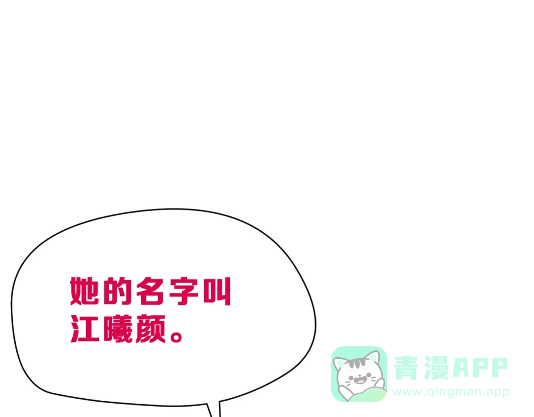 《女神我要给你生猴子》生姜线结局 此生初恋是你 第121页