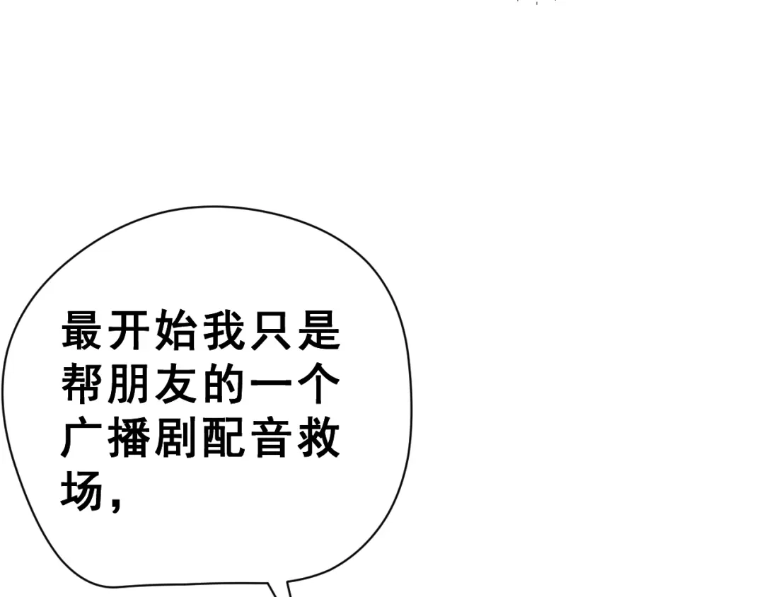 《女神我要给你生猴子》生姜线结局 此生初恋是你 第113页