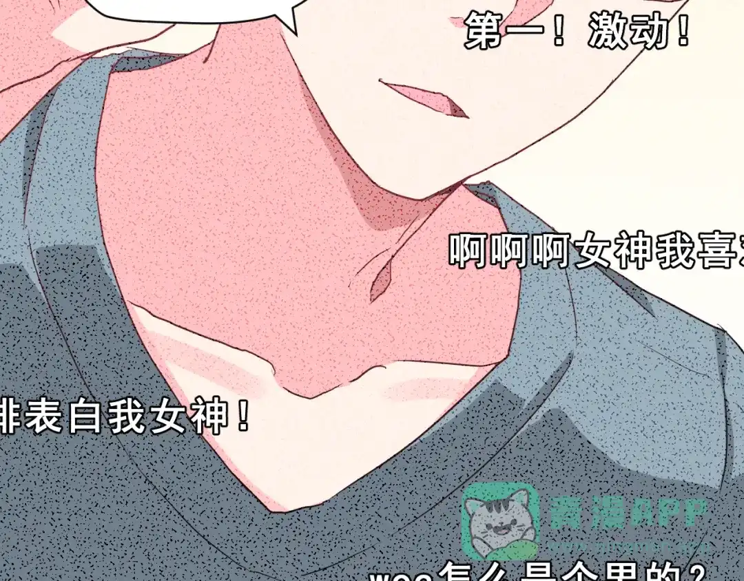 《女神我要给你生猴子》生姜线结局 此生初恋是你 第96页