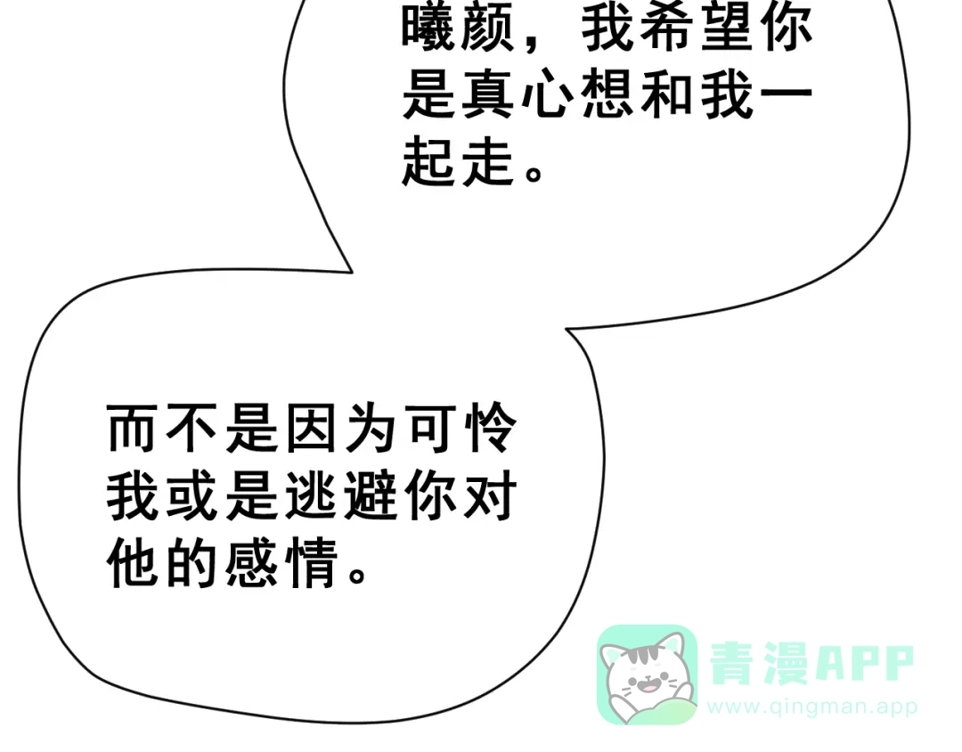 《女神我要给你生猴子》生姜线结局 此生初恋是你 第76页