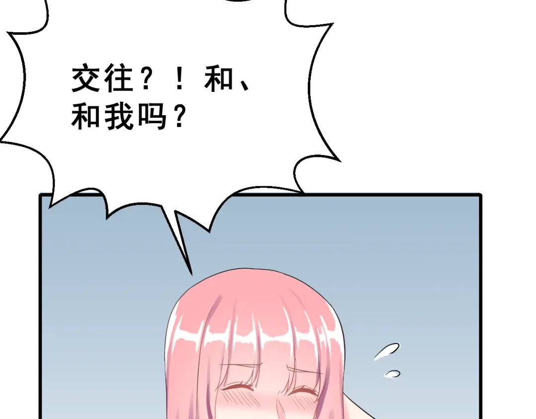 《女神我要给你生猴子》生姜线结局 此生初恋是你 第2页