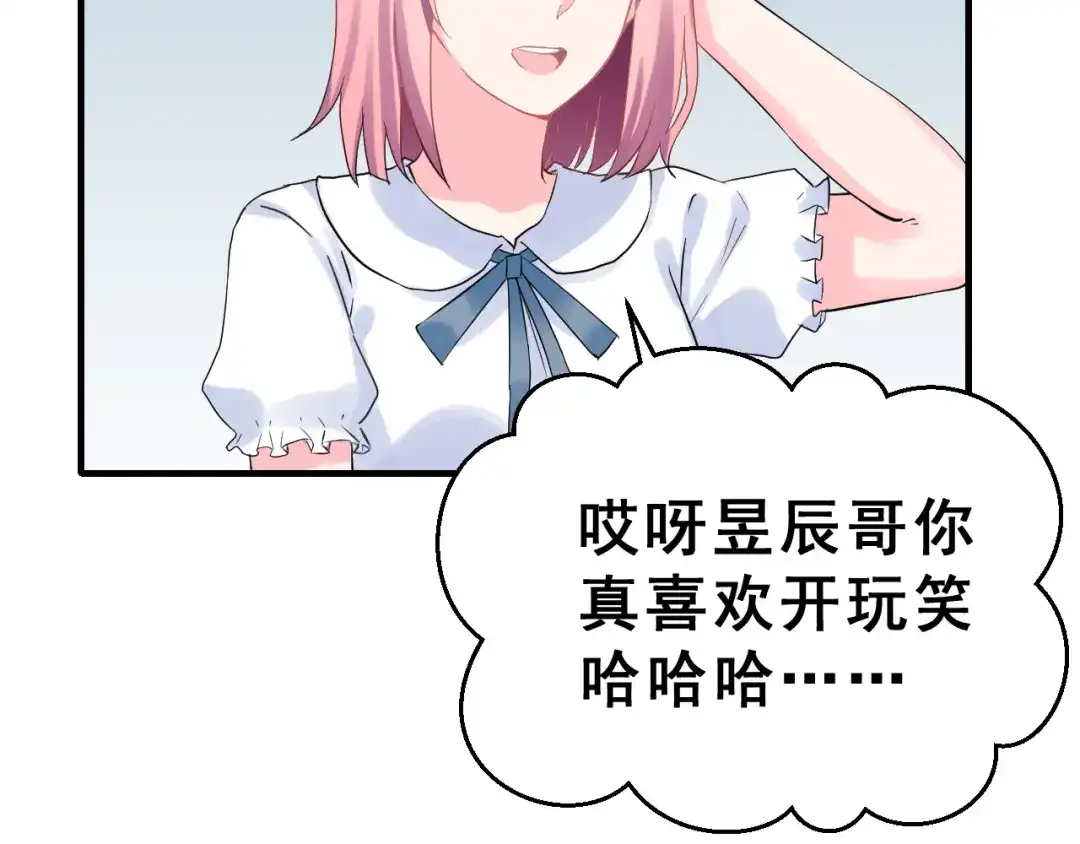 《女神我要给你生猴子》生姜线结局 此生初恋是你 第3页