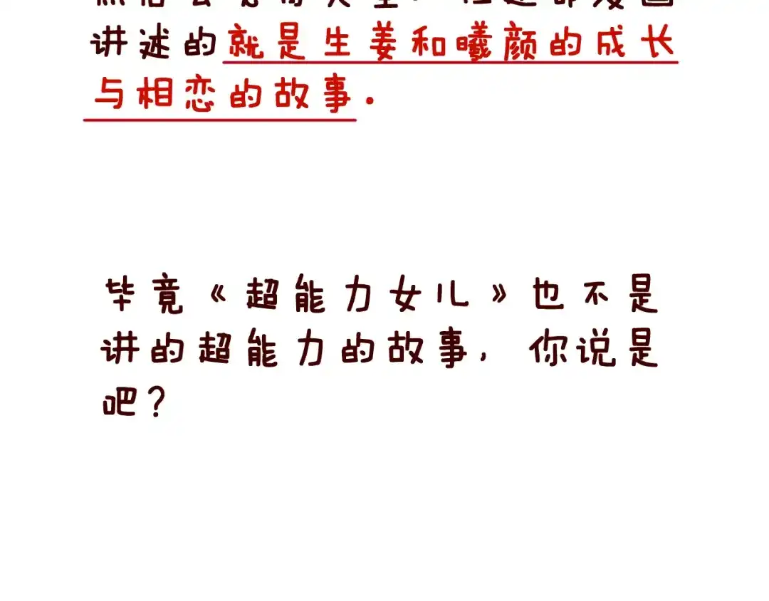 《女神我要给你生猴子》生姜线结局 此生初恋是你 第183页