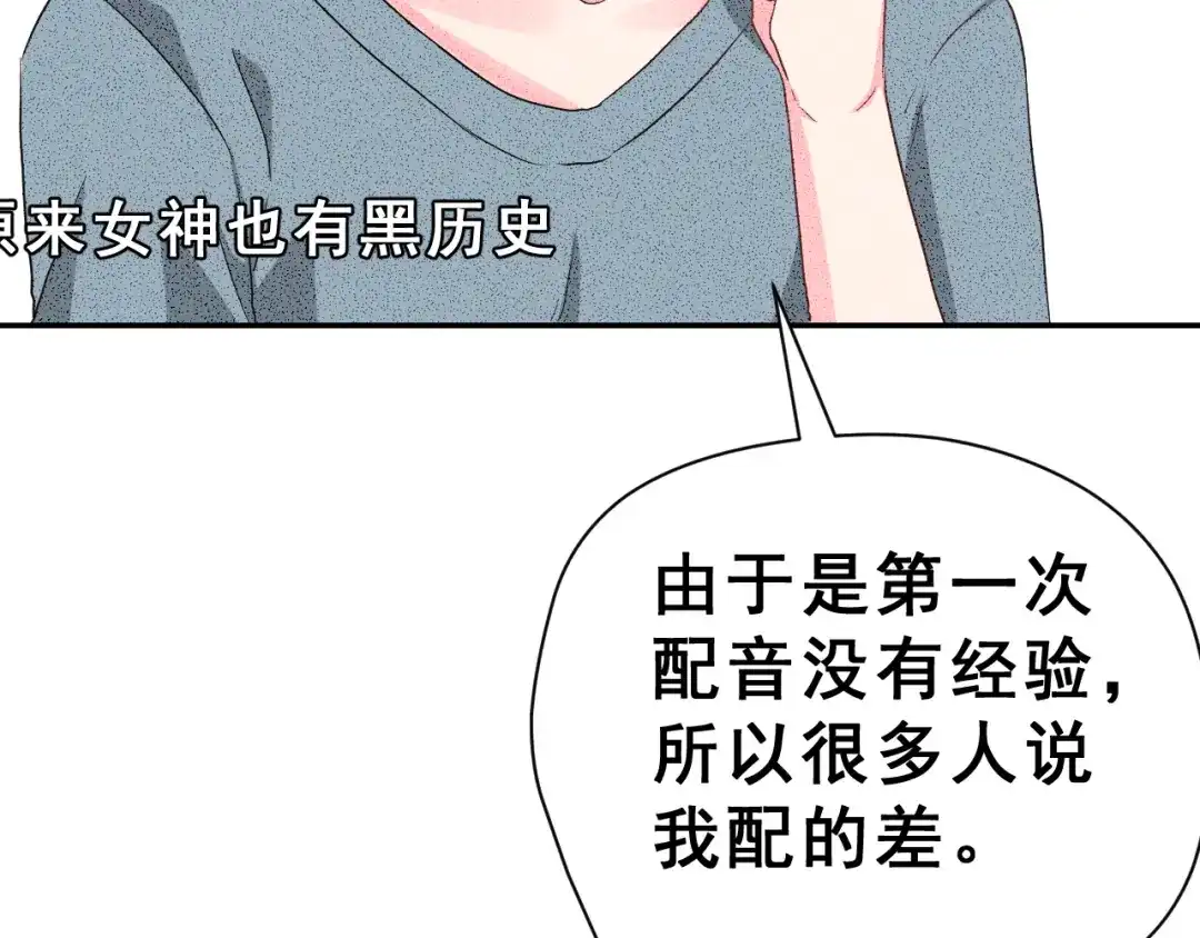 《女神我要给你生猴子》生姜线结局 此生初恋是你 第115页