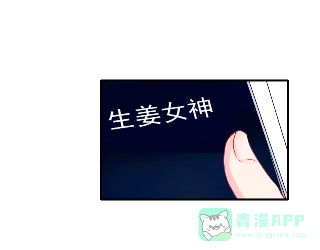 《女神我要给你生猴子》生姜线结局 此生初恋是你 第36页