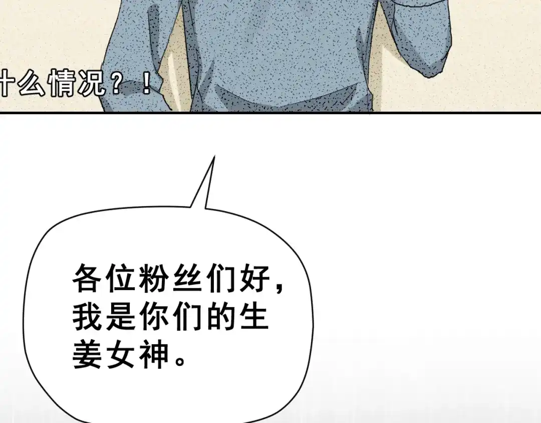 《女神我要给你生猴子》生姜线结局 此生初恋是你 第99页