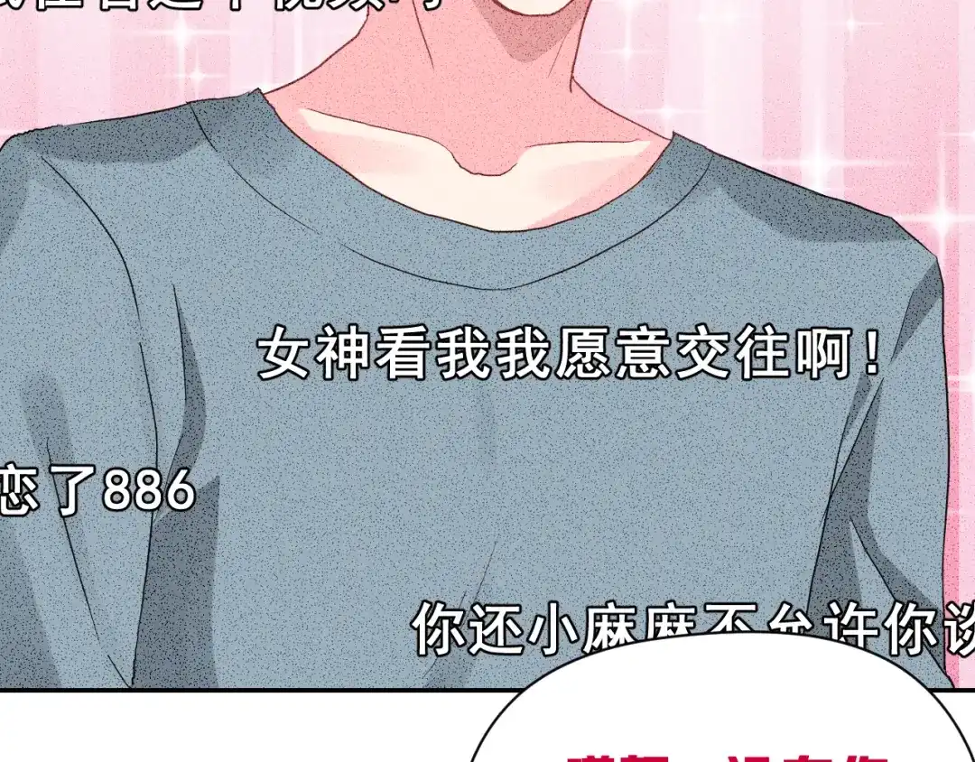 《女神我要给你生猴子》生姜线结局 此生初恋是你 第123页