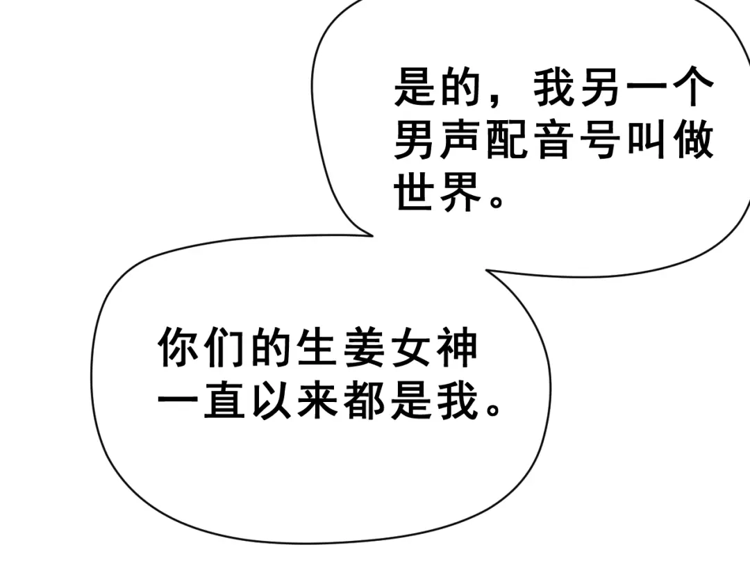 《女神我要给你生猴子》生姜线结局 此生初恋是你 第107页