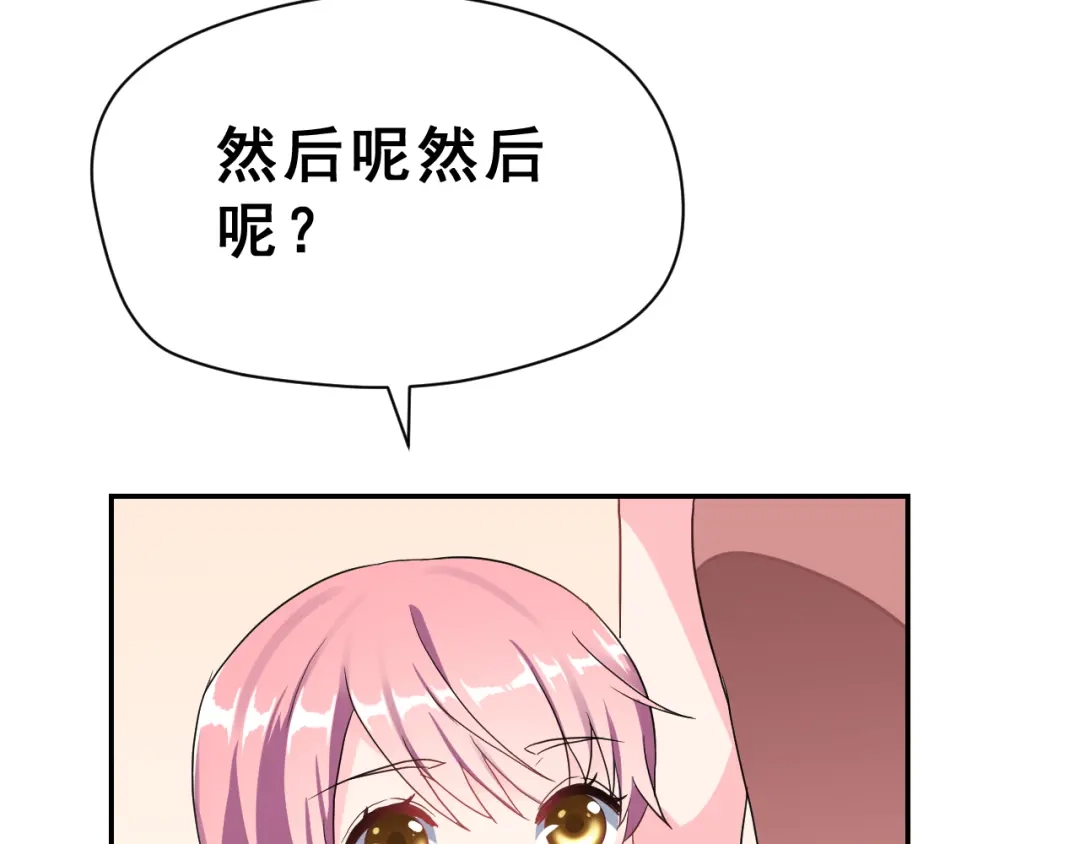 《女神我要给你生猴子》生姜线结局 此生初恋是你 第160页