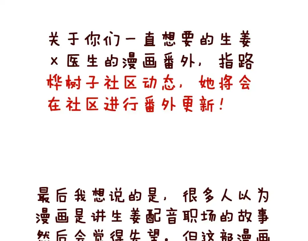 《女神我要给你生猴子》生姜线结局 此生初恋是你 第182页