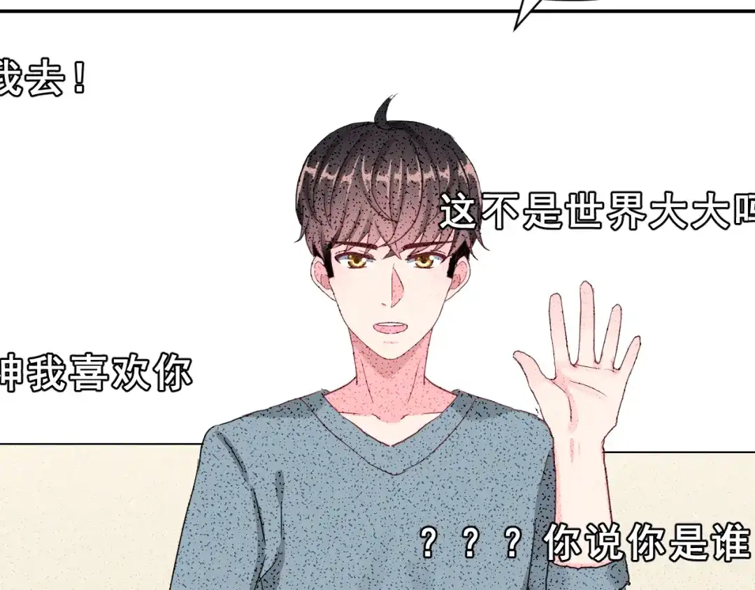 《女神我要给你生猴子》生姜线结局 此生初恋是你 第98页