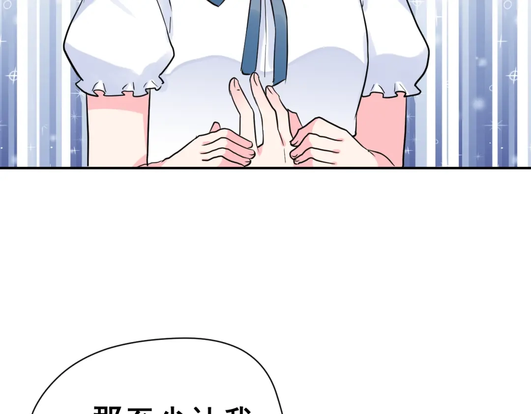 《女神我要给你生猴子》生姜线结局 此生初恋是你 第33页