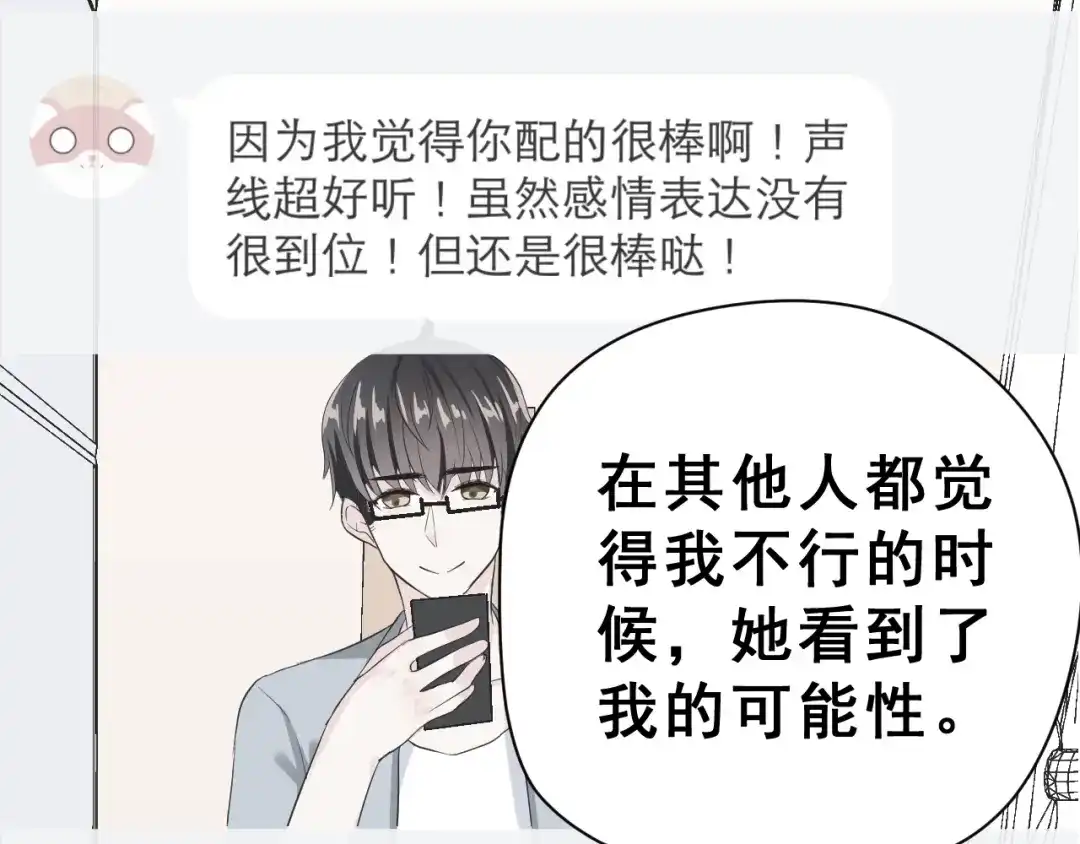 《女神我要给你生猴子》生姜线结局 此生初恋是你 第118页
