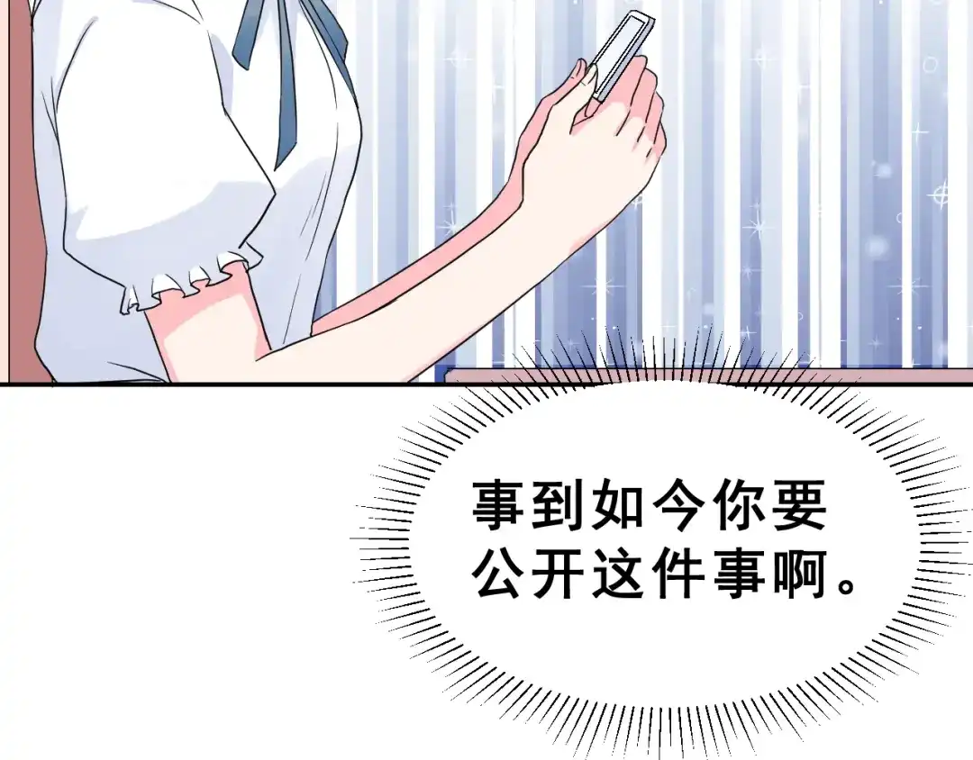 《女神我要给你生猴子》生姜线结局 此生初恋是你 第112页