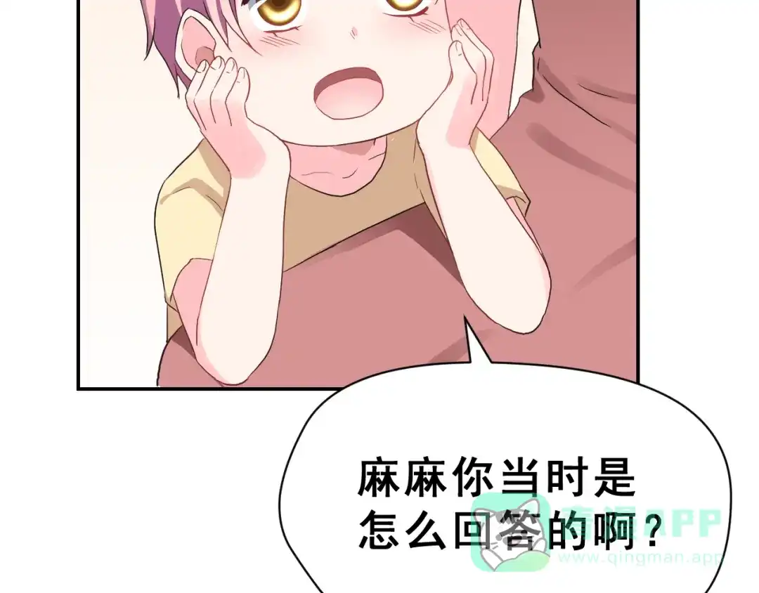 《女神我要给你生猴子》生姜线结局 此生初恋是你 第161页