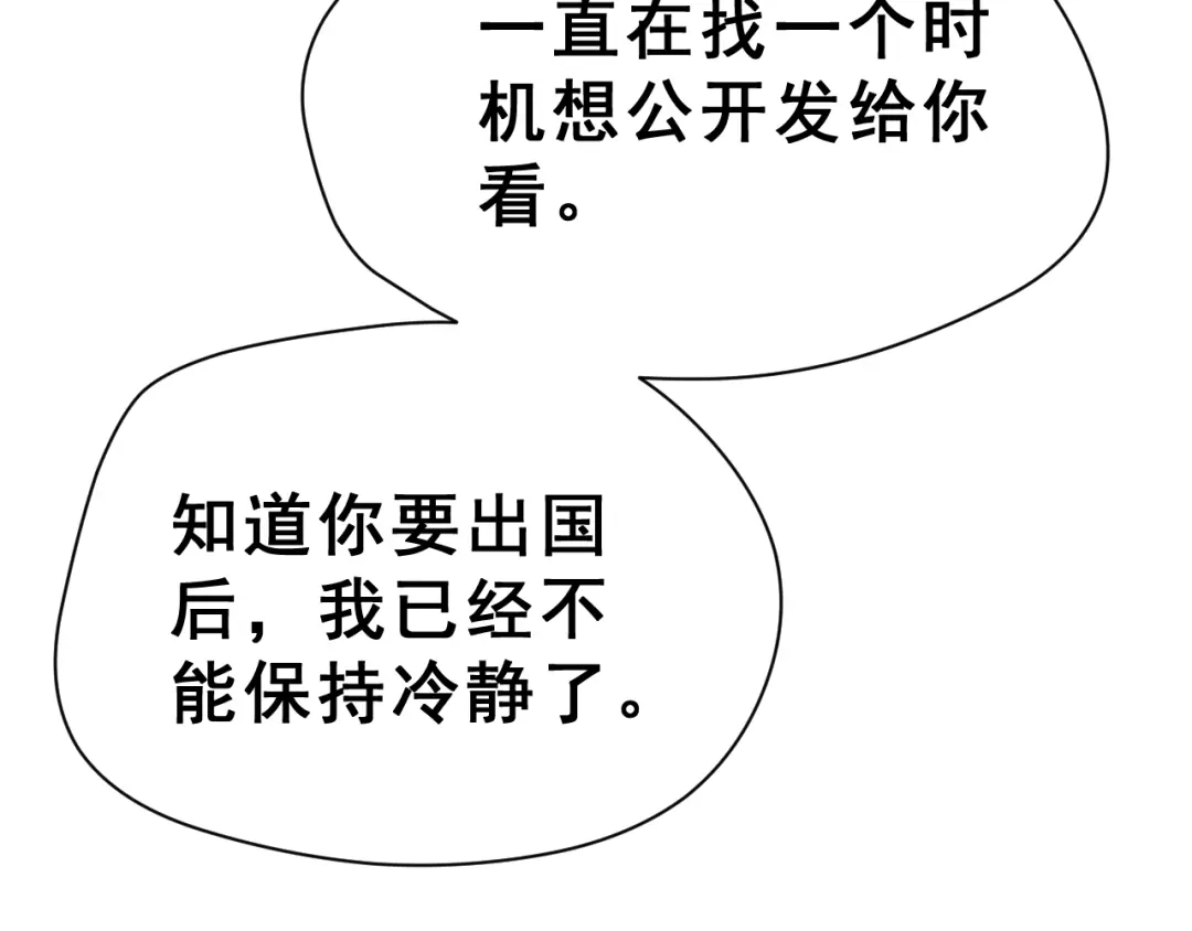 《女神我要给你生猴子》生姜线结局 此生初恋是你 第142页