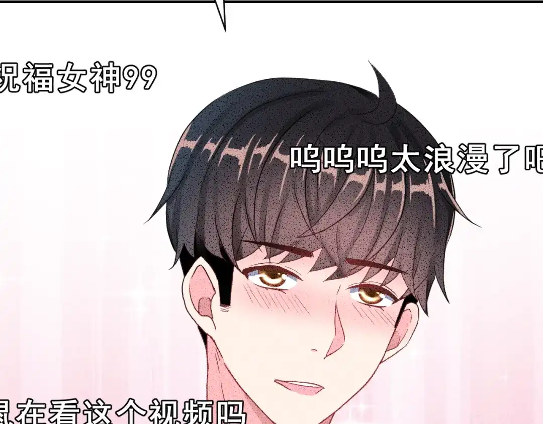 《女神我要给你生猴子》生姜线结局 此生初恋是你 第122页