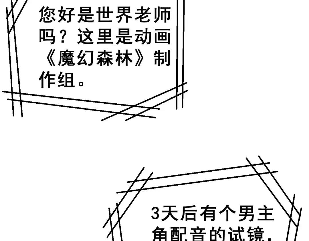 《女神我要给你生猴子》生姜线结局 此生初恋是你 第60页