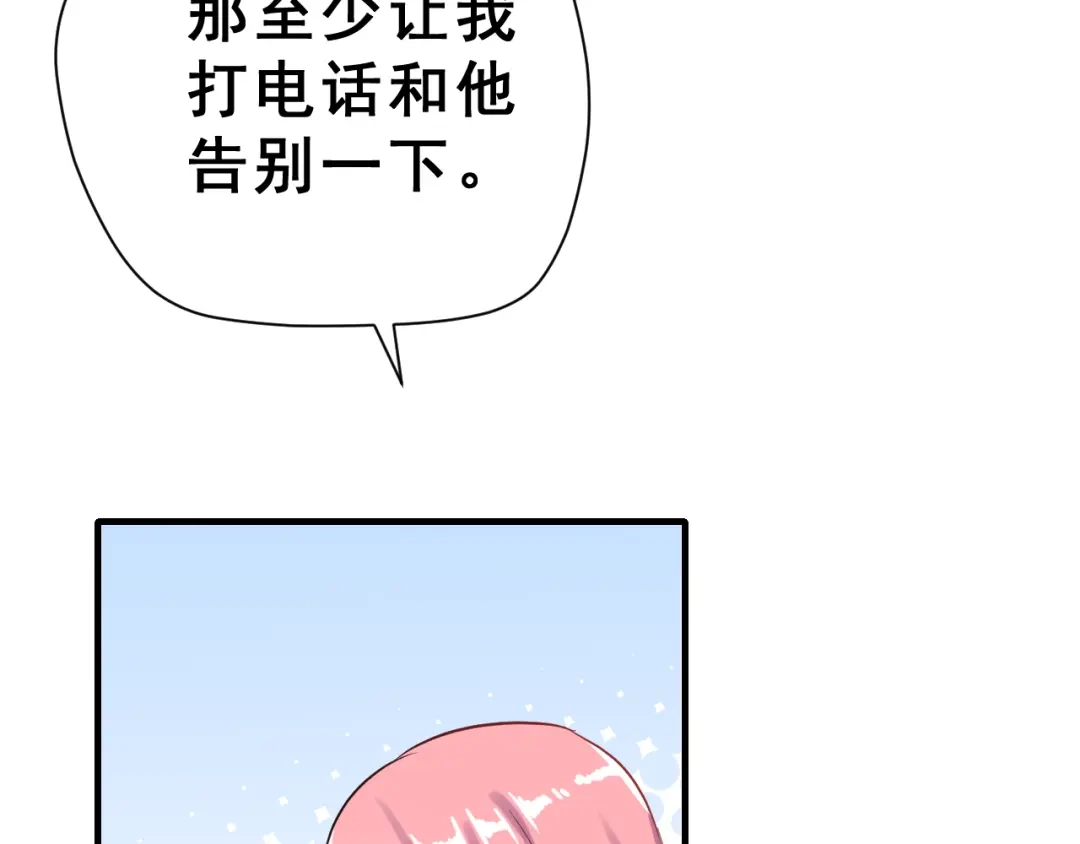 《女神我要给你生猴子》生姜线结局 此生初恋是你 第34页
