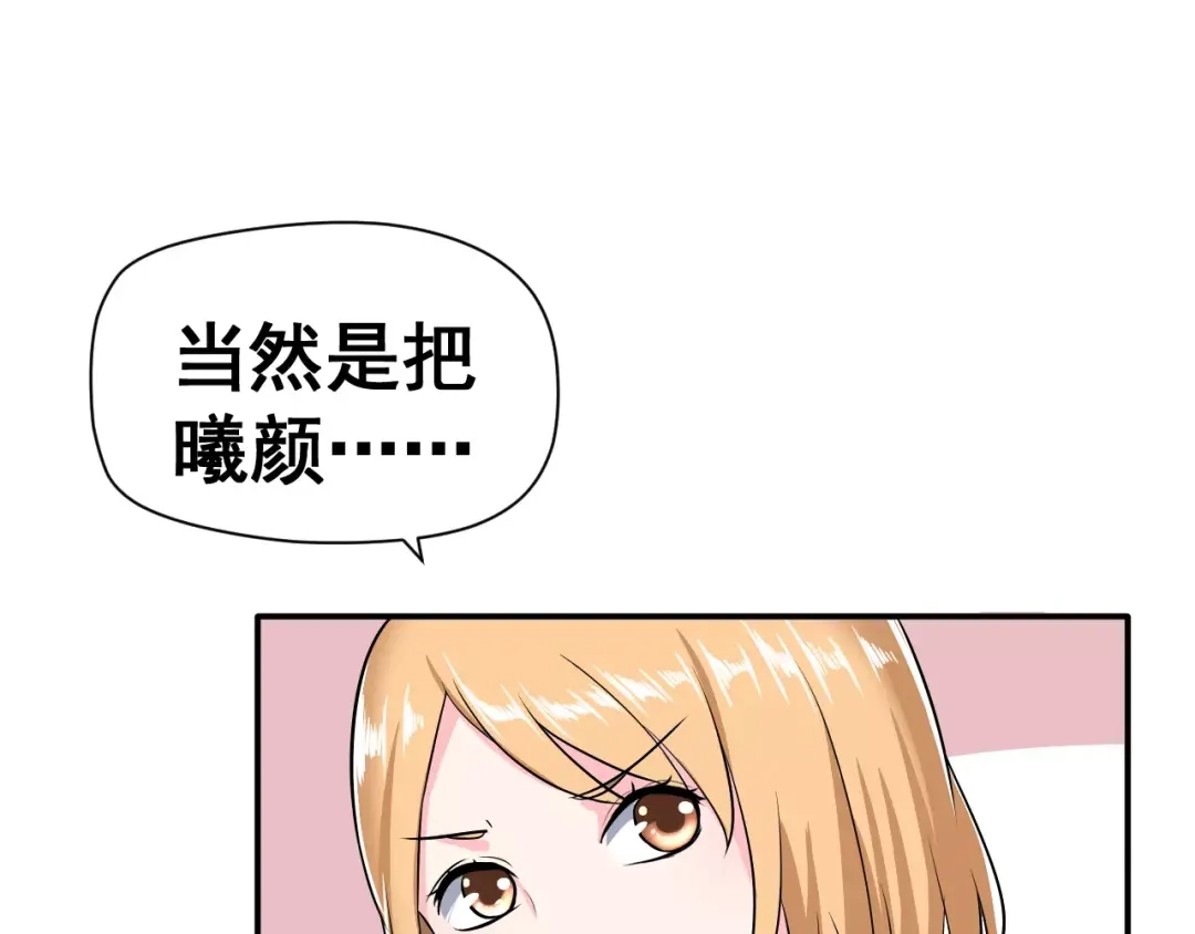 《女神我要给你生猴子》第4话 意外之吻 第60页