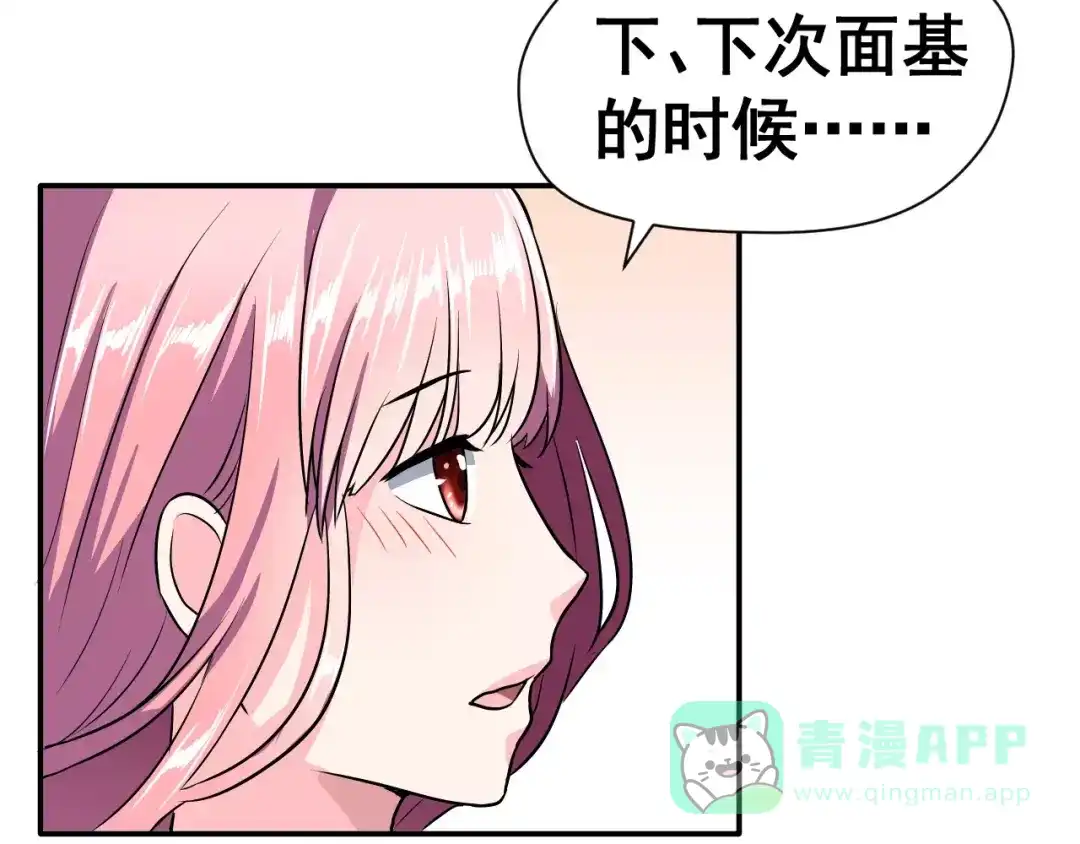 《女神我要给你生猴子》第4话 意外之吻 第46页