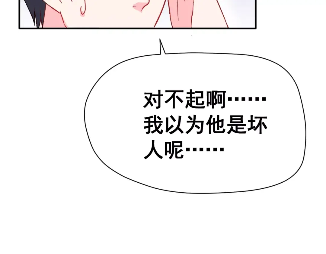 《女神我要给你生猴子》第4话 意外之吻 第14页