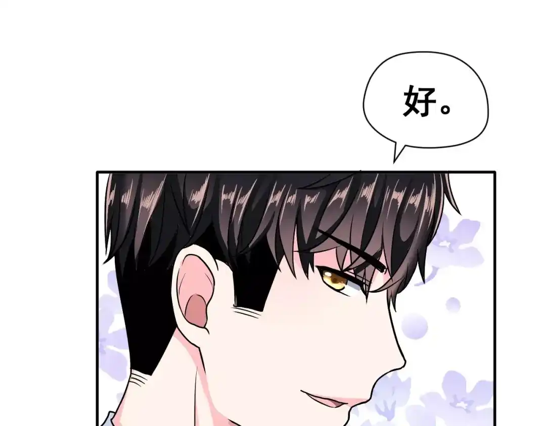 《女神我要给你生猴子》第4话 意外之吻 第48页