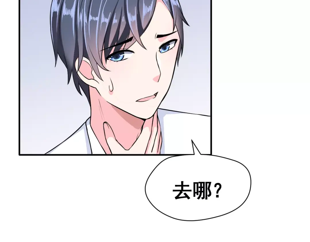 《女神我要给你生猴子》第4话 意外之吻 第59页
