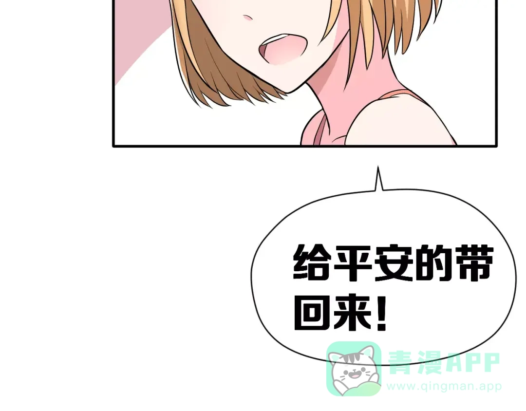 《女神我要给你生猴子》第4话 意外之吻 第61页