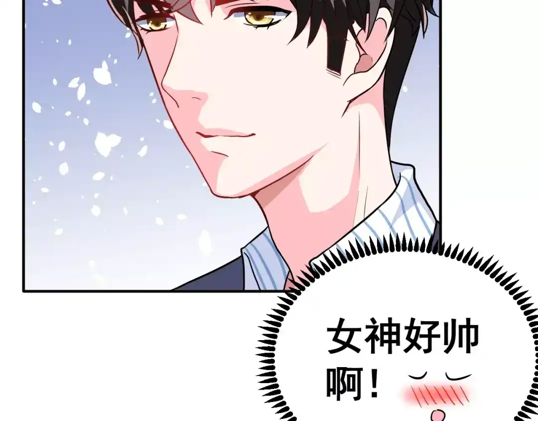 《女神我要给你生猴子》第4话 意外之吻 第69页