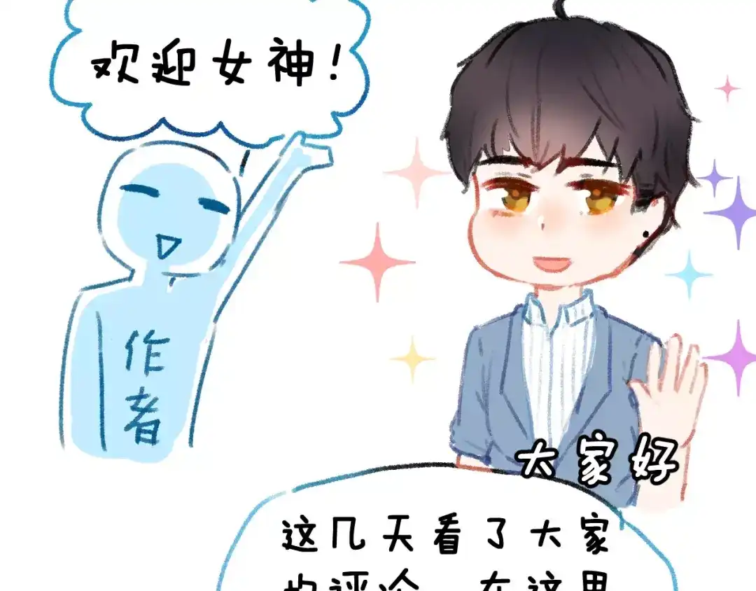 《女神我要给你生猴子》第4话 意外之吻 第88页