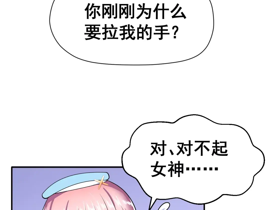 《女神我要给你生猴子》第4话 意外之吻 第27页