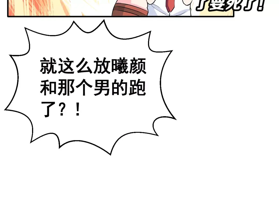 《女神我要给你生猴子》第4话 意外之吻 第55页
