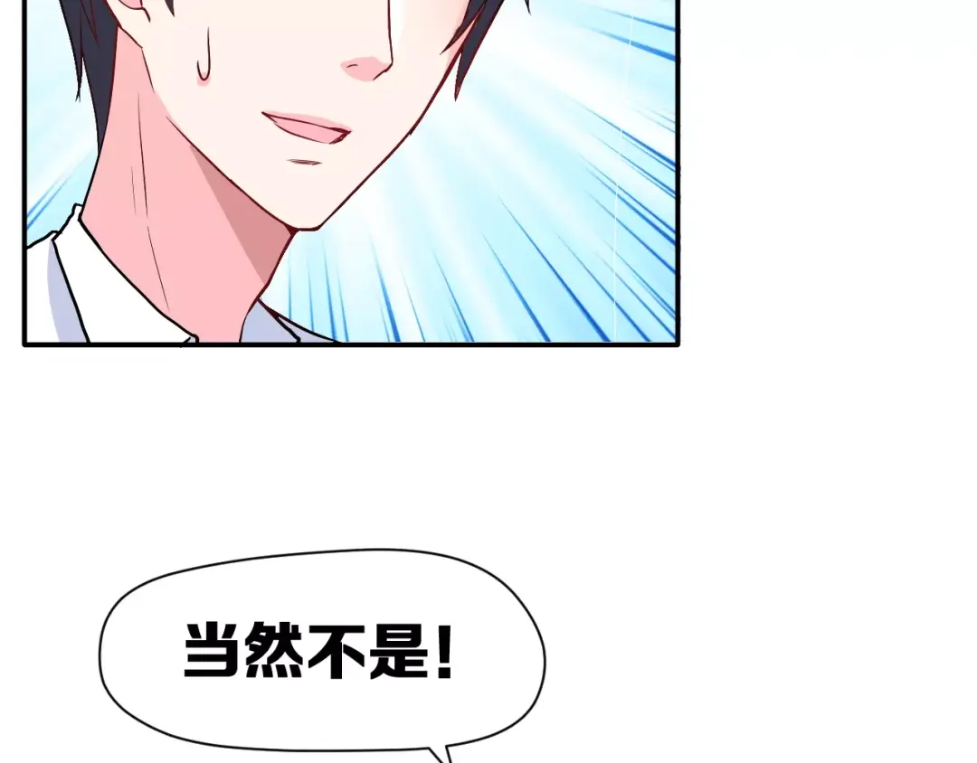 《女神我要给你生猴子》第4话 意外之吻 第8页