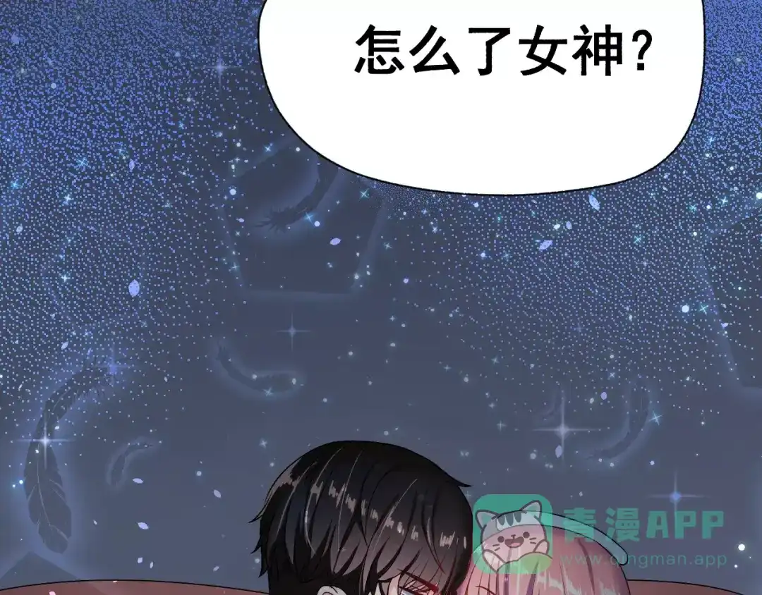 《女神我要给你生猴子》第4话 意外之吻 第81页