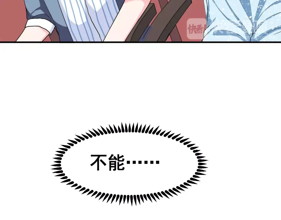 《女神我要给你生猴子》第4话 意外之吻 第77页
