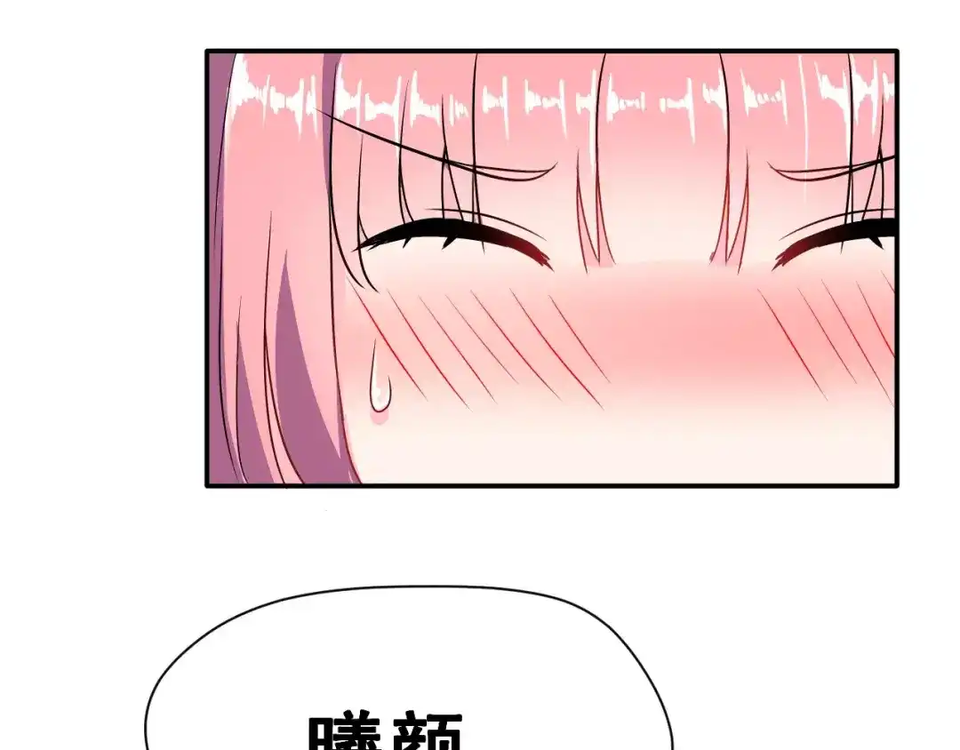 《女神我要给你生猴子》第4话 意外之吻 第78页