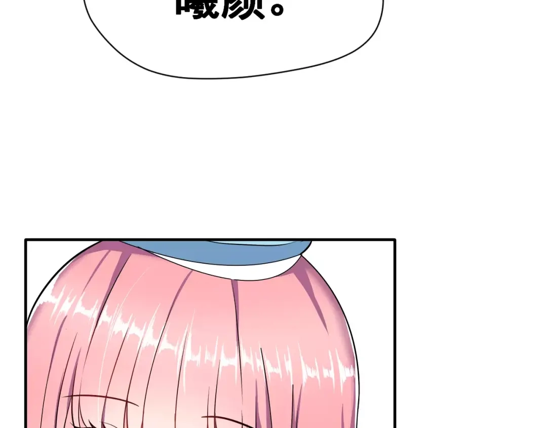 《女神我要给你生猴子》第4话 意外之吻 第79页