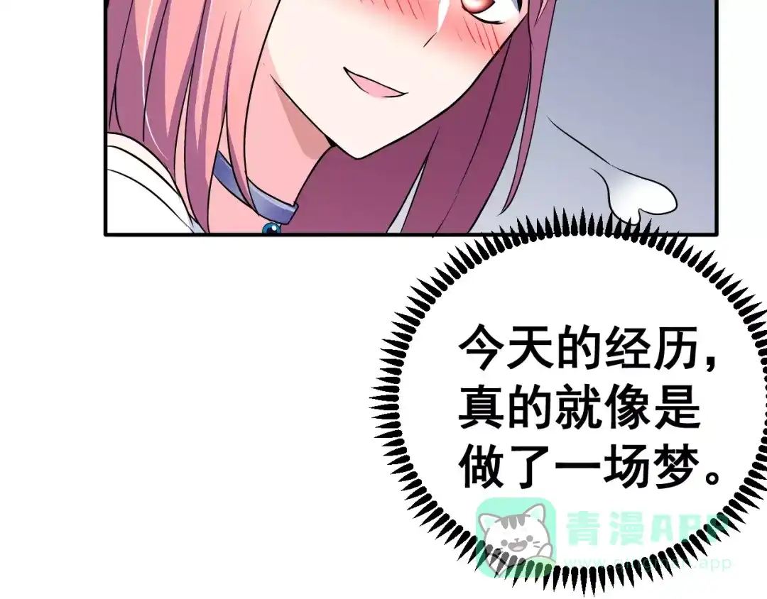 《女神我要给你生猴子》第4话 意外之吻 第71页