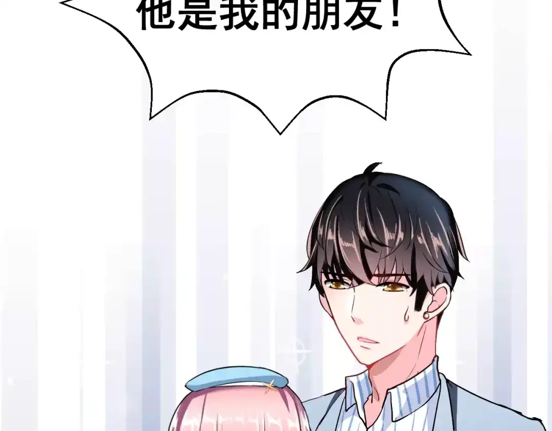 《女神我要给你生猴子》第4话 意外之吻 第5页
