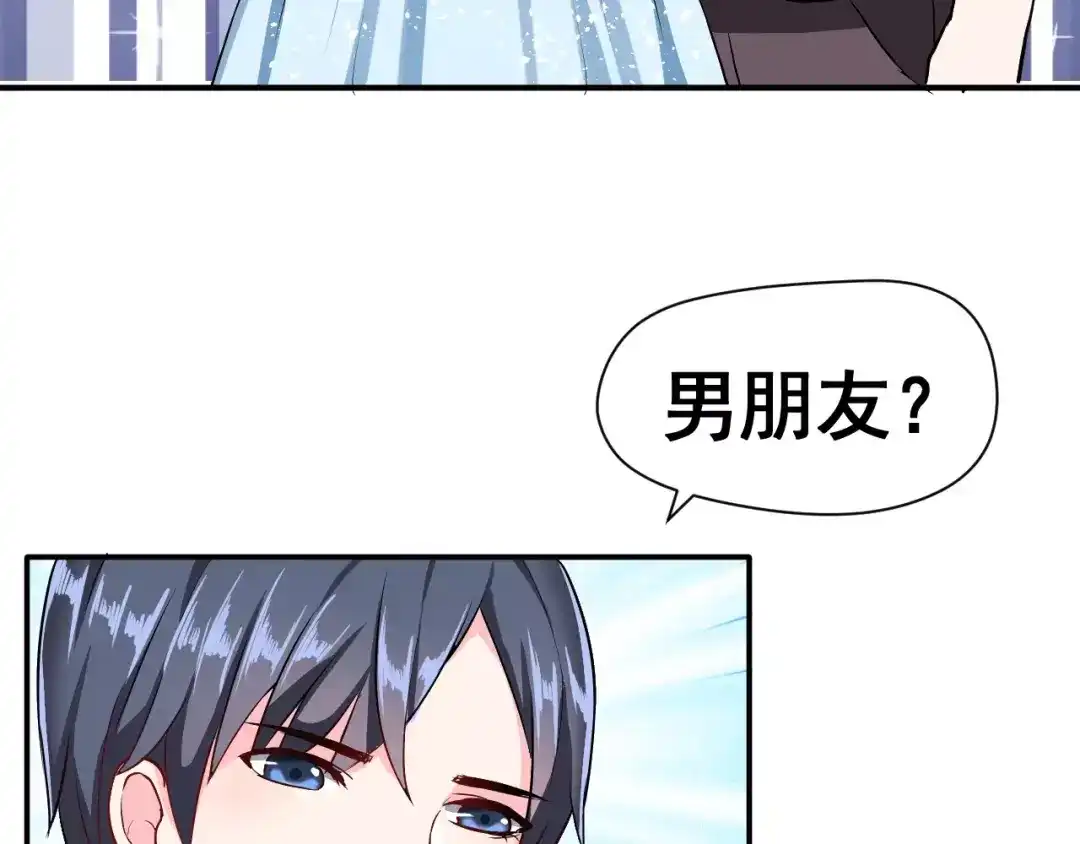 《女神我要给你生猴子》第4话 意外之吻 第7页