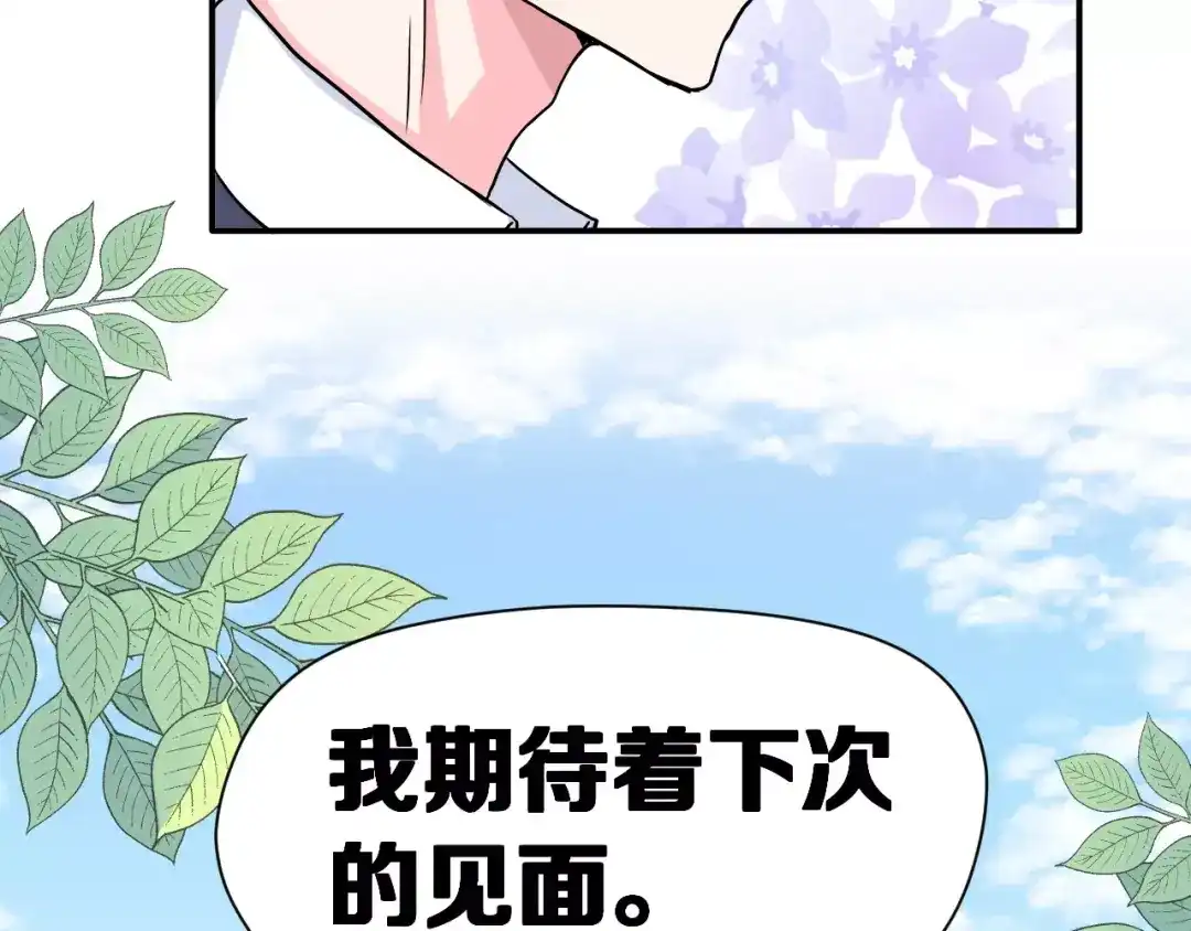 《女神我要给你生猴子》第4话 意外之吻 第49页