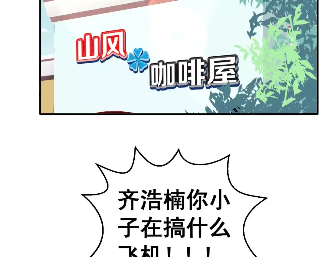 《女神我要给你生猴子》第4话 意外之吻 第53页