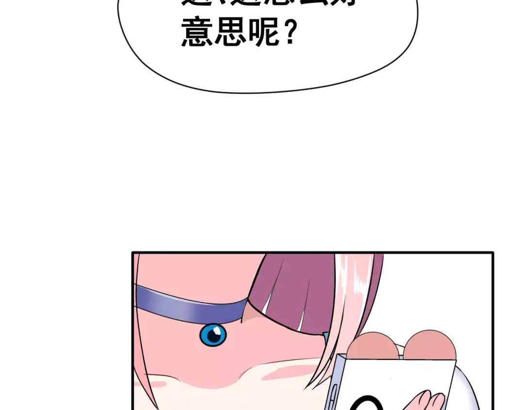 《女神我要给你生猴子》第4话 意外之吻 第37页
