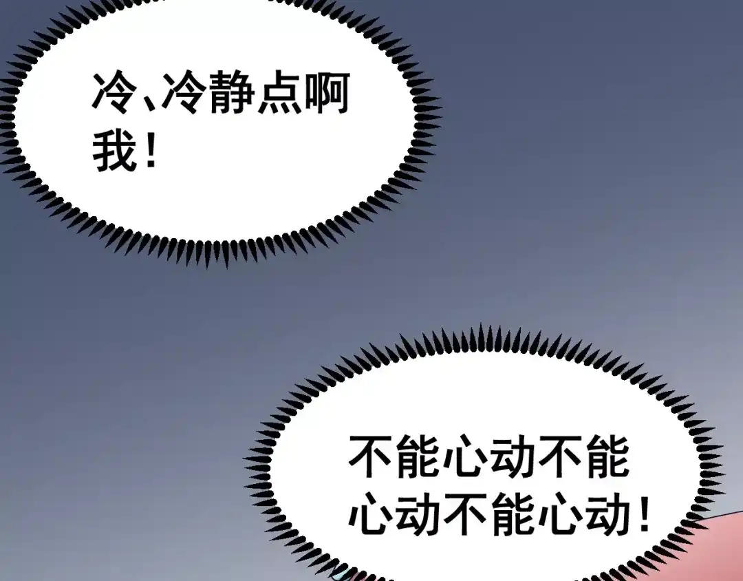 《女神我要给你生猴子》第4话 意外之吻 第75页