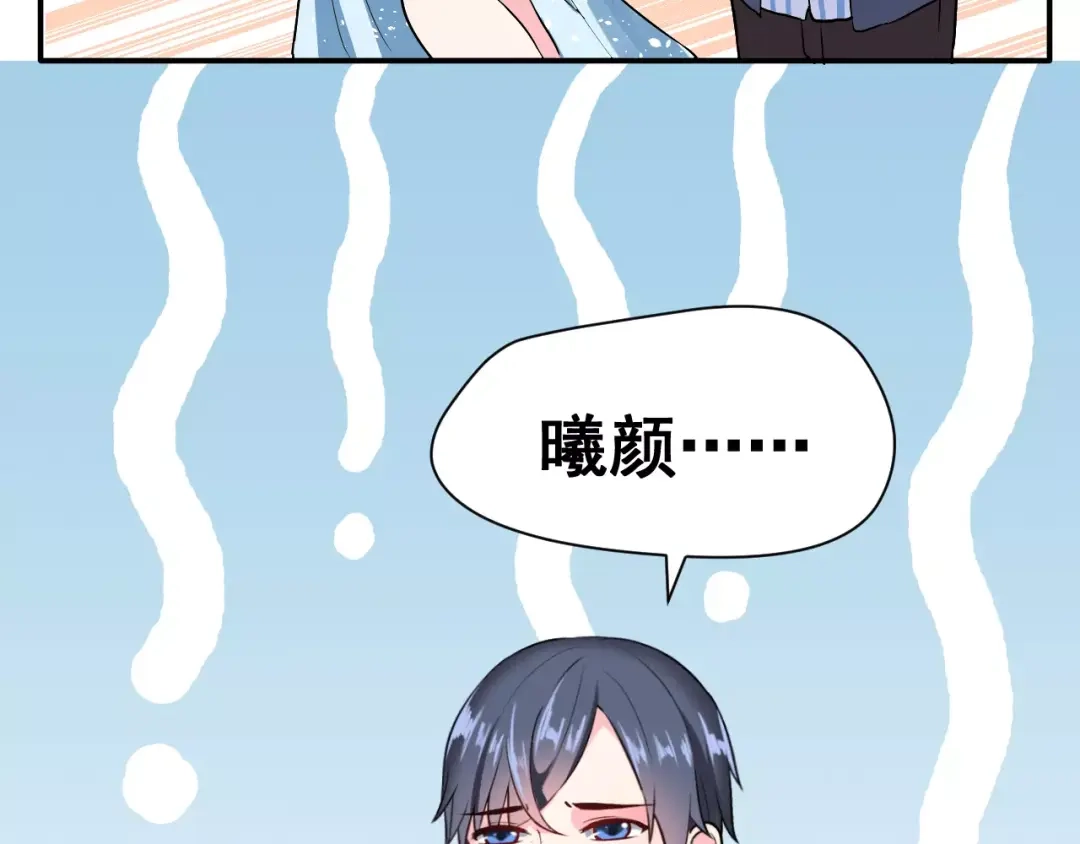 《女神我要给你生猴子》第4话 意外之吻 第20页
