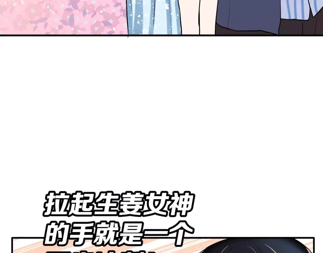 《女神我要给你生猴子》第4话 意外之吻 第18页
