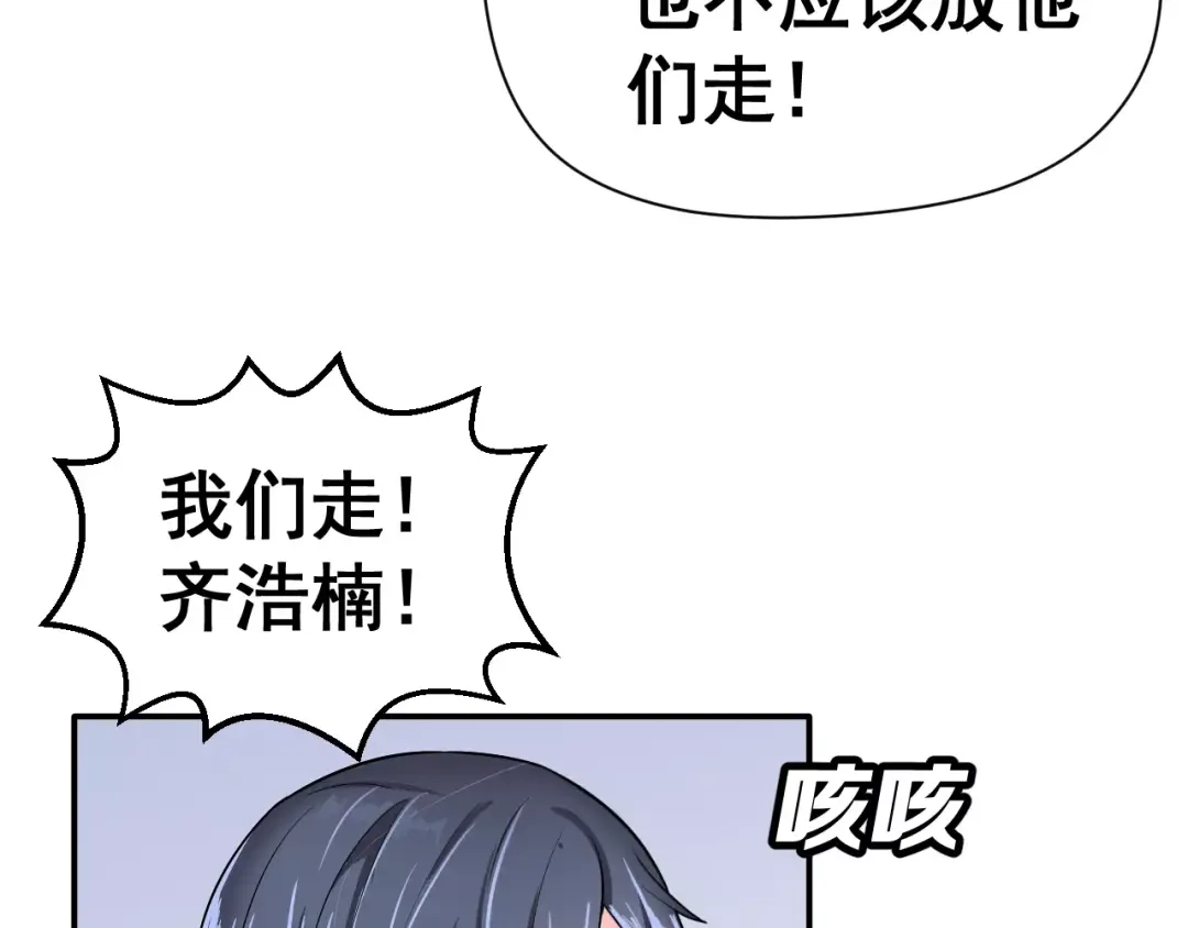 《女神我要给你生猴子》第4话 意外之吻 第58页