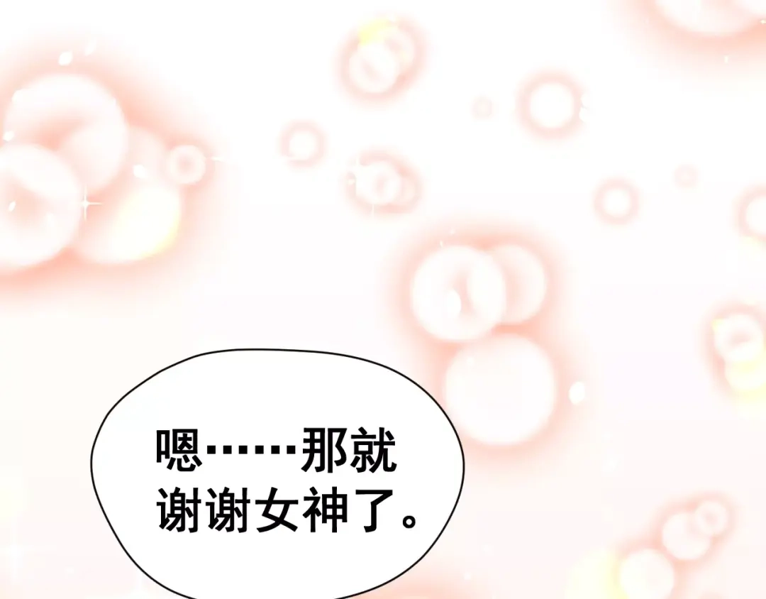 《女神我要给你生猴子》第4话 意外之吻 第43页