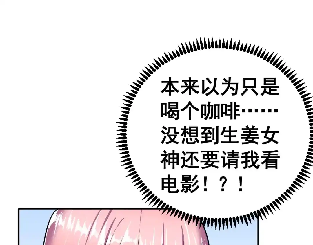 《女神我要给你生猴子》第4话 意外之吻 第35页